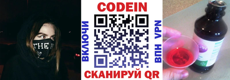 Codein напиток Lean (лин)  Починок 